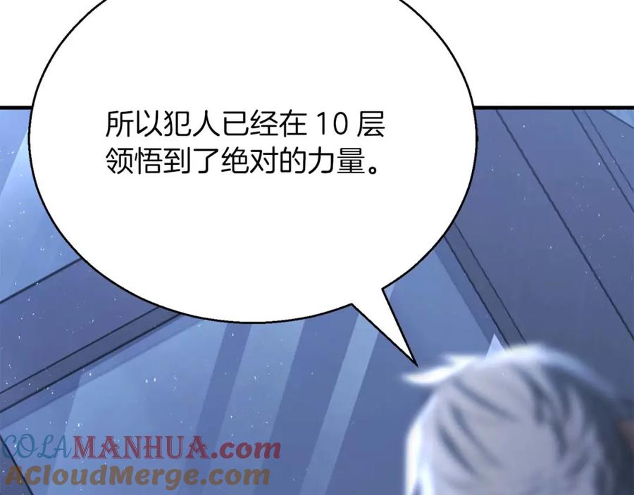 死灵法师：重生的我全技能精通 - 第37话 建立公会 - 第261张图