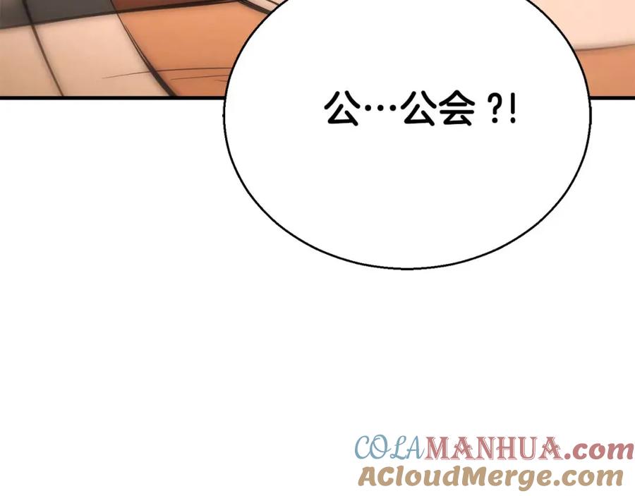 死灵法师：重生的我全技能精通 - 第37话 建立公会 - 第221张图