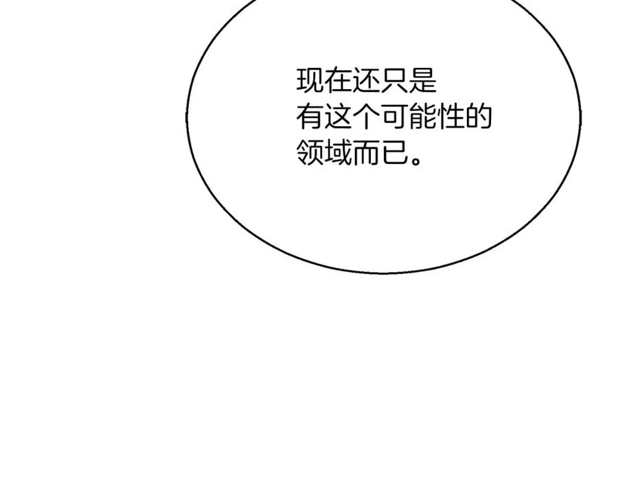 死灵法师：重生的我全技能精通 - 第37话 建立公会 - 第271张图