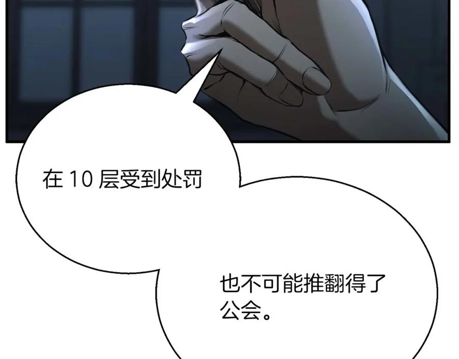 死灵法师：重生的我全技能精通 - 第37话 建立公会 - 第259张图