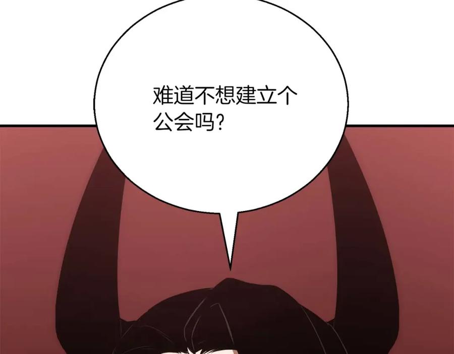 死灵法师：重生的我全技能精通 - 第37话 建立公会 - 第215张图