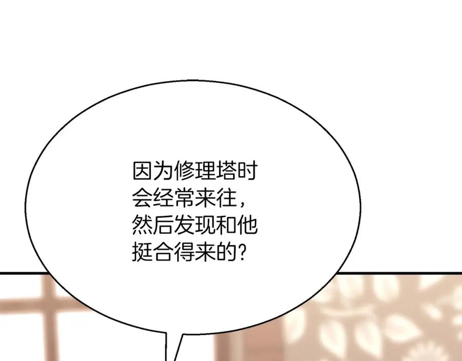 死灵法师：重生的我全技能精通 - 第38话 喜当爹？ - 第142张图