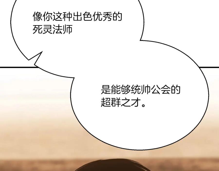 死灵法师：重生的我全技能精通 - 第38话 喜当爹？ - 第40张图