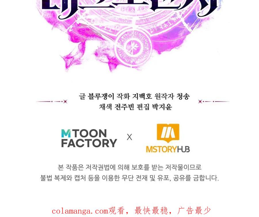 死灵法师：重生的我全技能精通 - 第38话 喜当爹？ - 第314张图