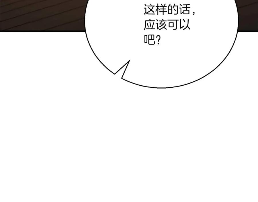 死灵法师：重生的我全技能精通 - 第38话 喜当爹？ - 第168张图