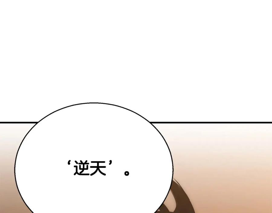 死灵法师：重生的我全技能精通 - 第38话 喜当爹？ - 第114张图