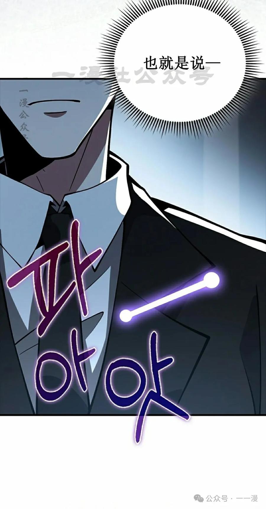 《我不是回归者》第39话 第80页