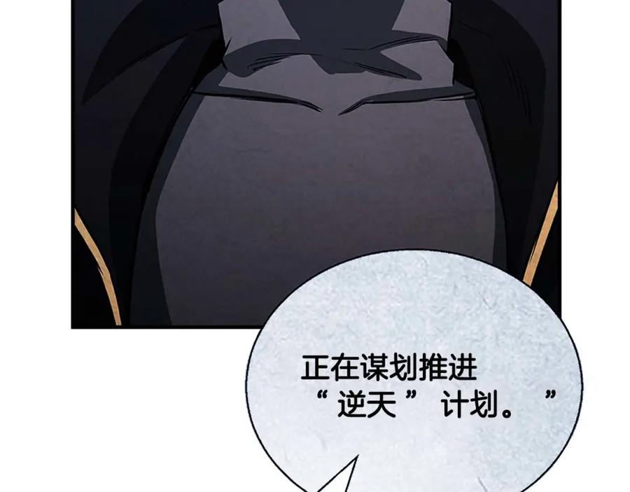 死灵法师：重生的我全技能精通 - 第38话 喜当爹？ - 第112张图