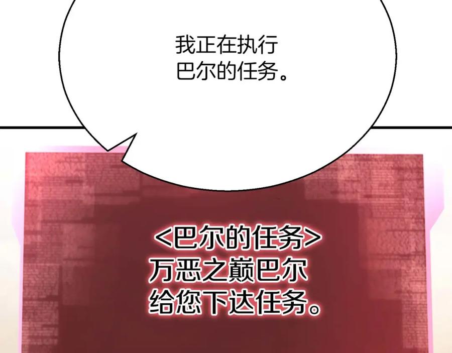 死灵法师：重生的我全技能精通 - 第38话 喜当爹？ - 第15张图