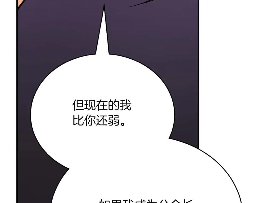 死灵法师：重生的我全技能精通 - 第38话 喜当爹？ - 第46张图