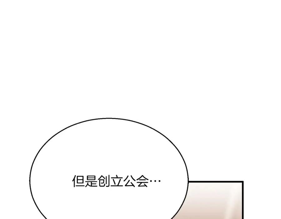 死灵法师：重生的我全技能精通 - 第38话 喜当爹？ - 第159张图