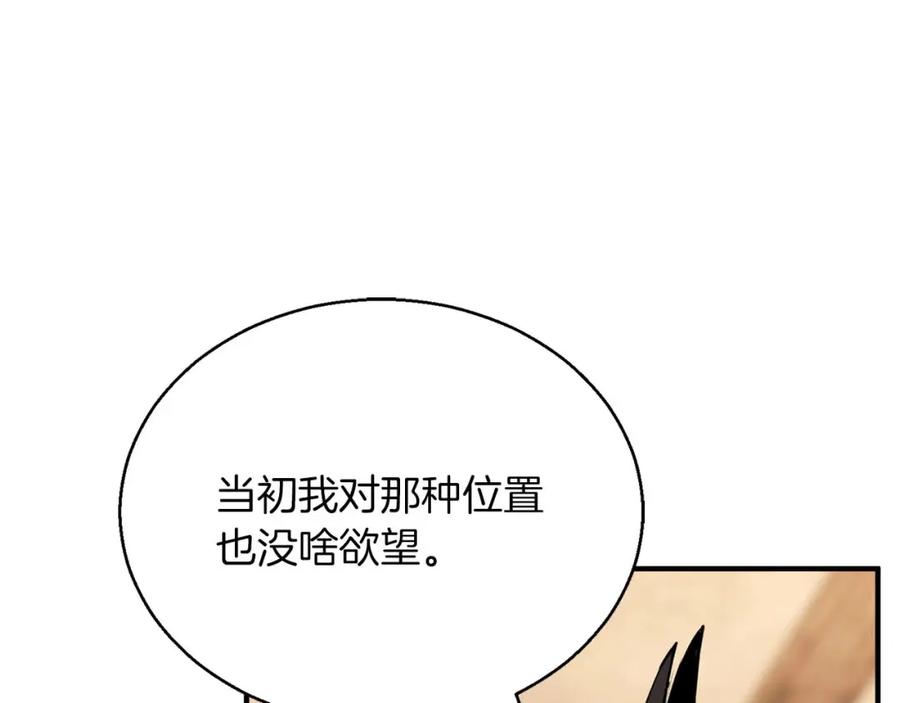 死灵法师：重生的我全技能精通 - 第38话 喜当爹？ - 第36张图