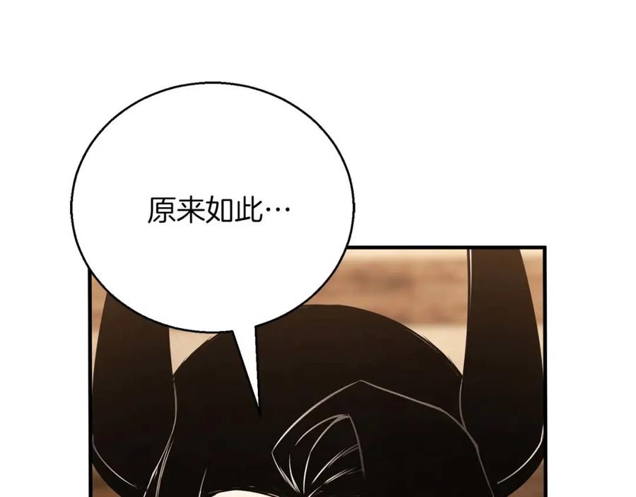 死灵法师：重生的我全技能精通 - 第38话 喜当爹？ - 第24张图