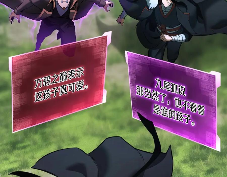 死灵法师：重生的我全技能精通 - 第38话 喜当爹？ - 第279张图