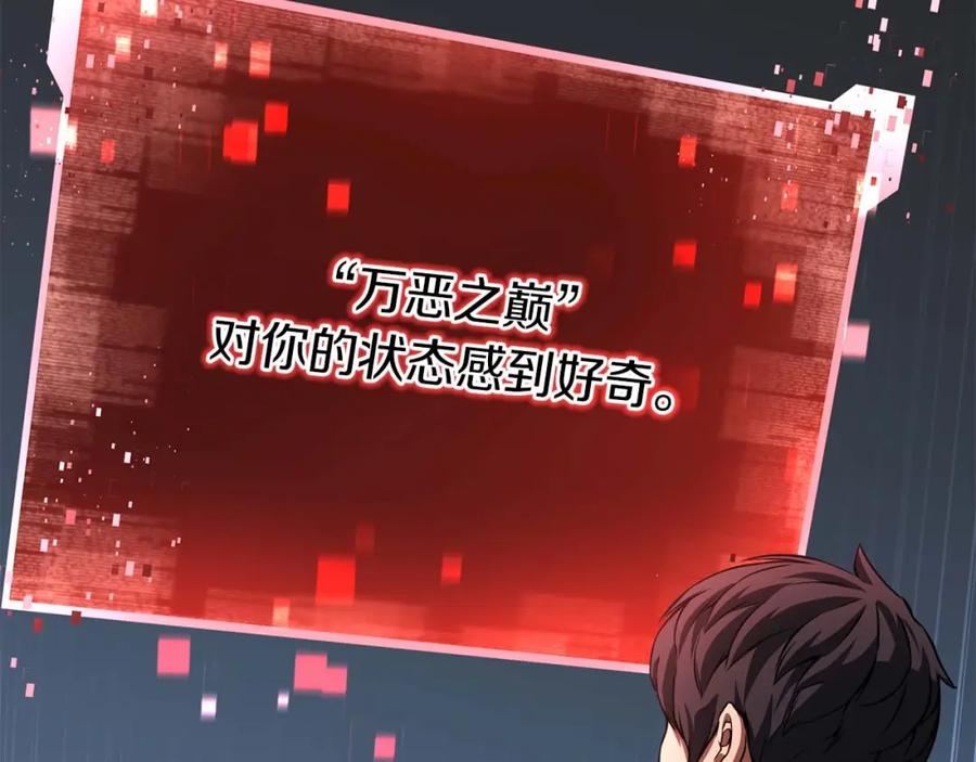 死灵法师：重生的我全技能精通 - 第3话 前往1层塔 - 第2张图