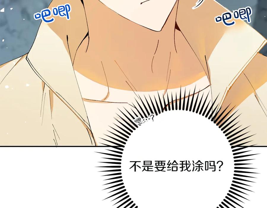 《和猛虎大人的恋爱旅行》第4话 冒昧的问题 第132页