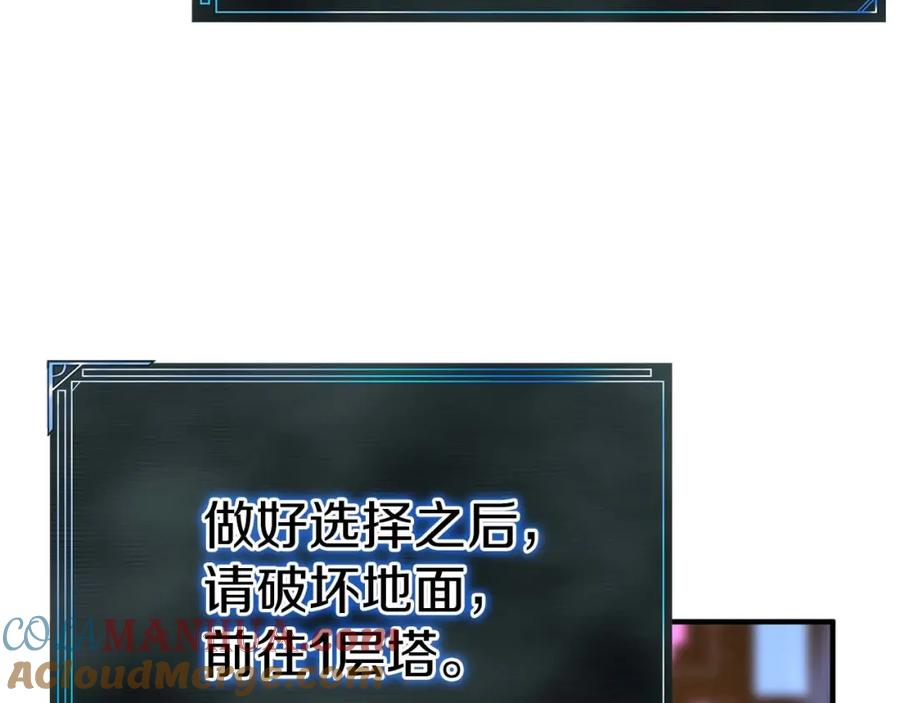 死灵法师：重生的我全技能精通 - 第3话 前往1层塔 - 第29张图