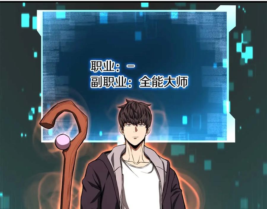 死灵法师：重生的我全技能精通 - 第3话 前往1层塔 - 第203张图