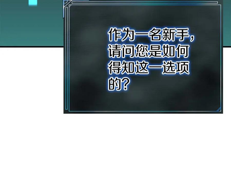 死灵法师：重生的我全技能精通 - 第3话 前往1层塔 - 第178张图