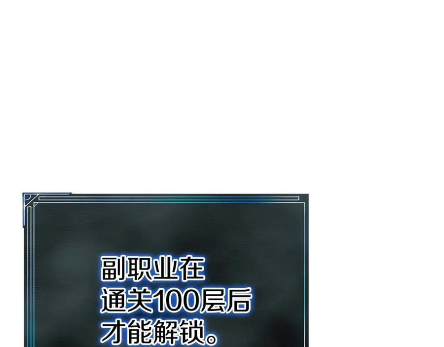 死灵法师：重生的我全技能精通 - 第3话 前往1层塔 - 第167张图