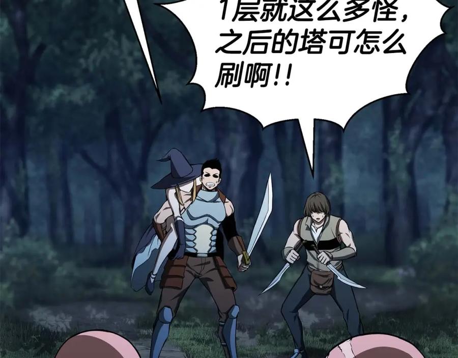 死灵法师：重生的我全技能精通 - 第3话 前往1层塔 - 第226张图