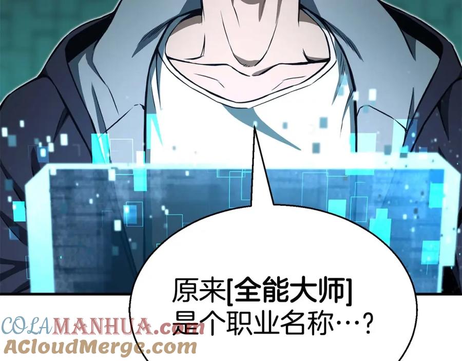 死灵法师：重生的我全技能精通 - 第3话 前往1层塔 - 第153张图