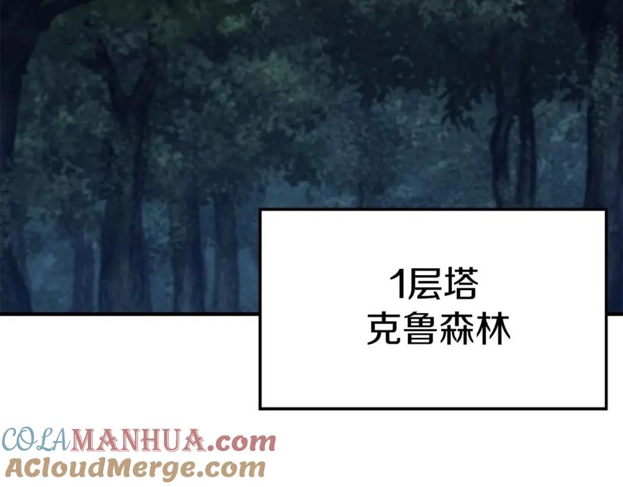 死灵法师：重生的我全技能精通 - 第3话 前往1层塔 - 第221张图