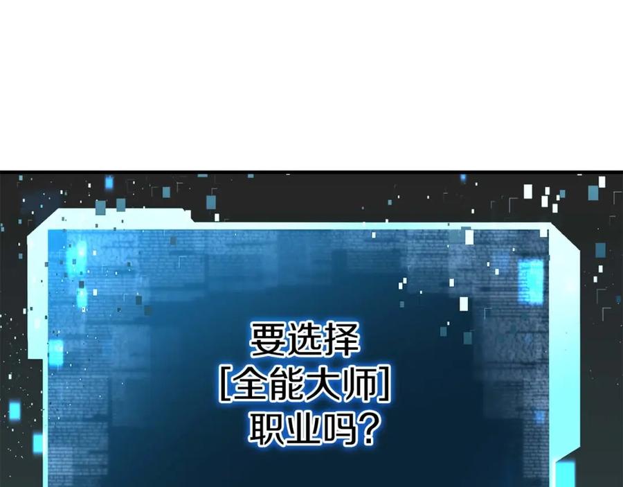 死灵法师：重生的我全技能精通 - 第3话 前往1层塔 - 第155张图
