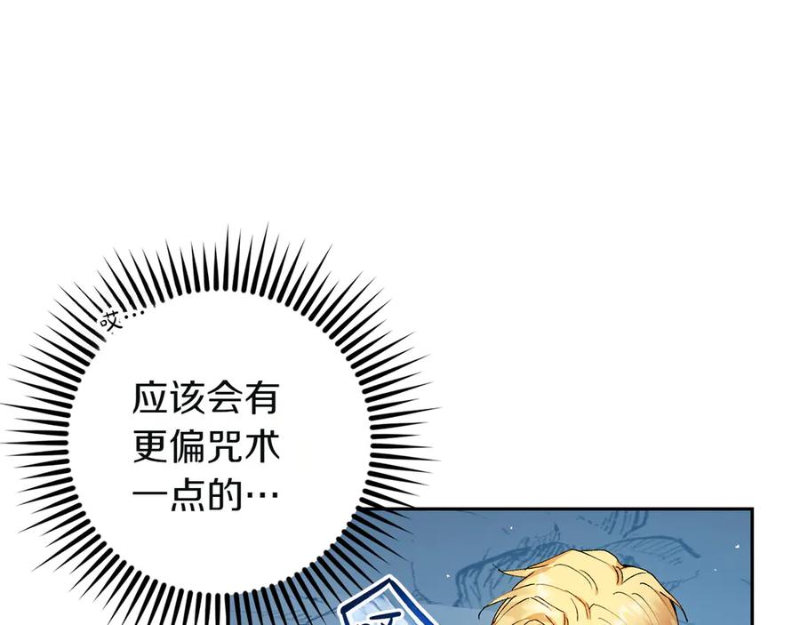 《和猛虎大人的恋爱旅行》第4话 冒昧的问题 第135页