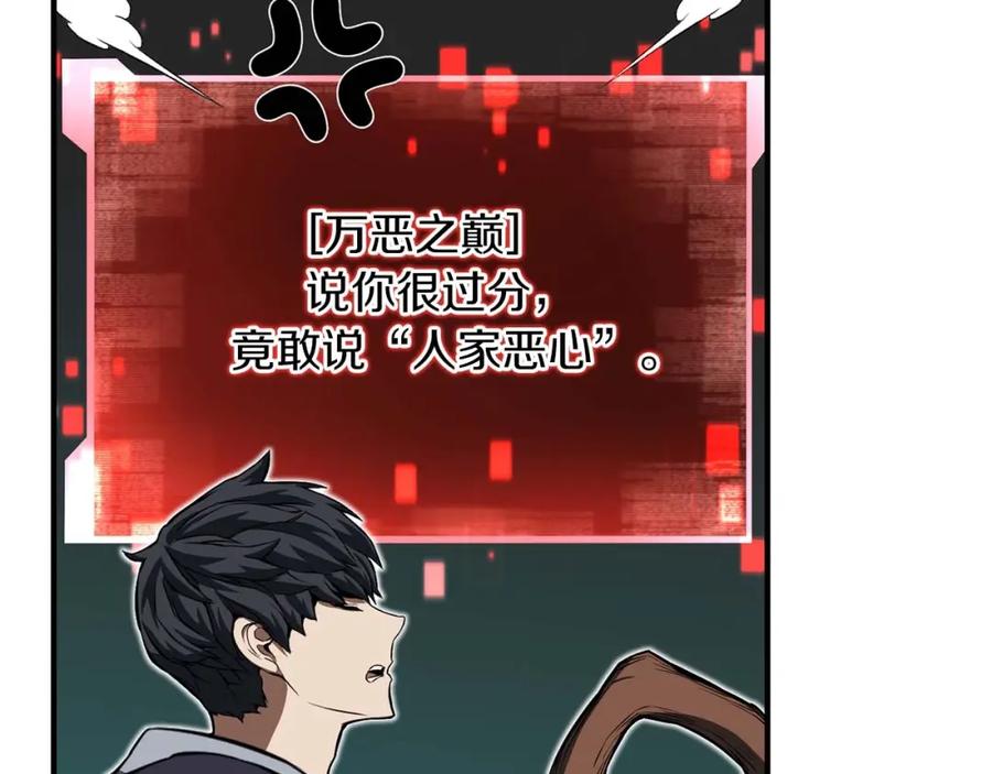 死灵法师：重生的我全技能精通 - 第3话 前往1层塔 - 第200张图