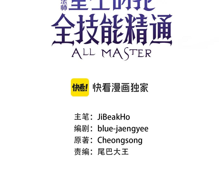 死灵法师：重生的我全技能精通 - 第39话 仇人，近在眼前 - 第28张图