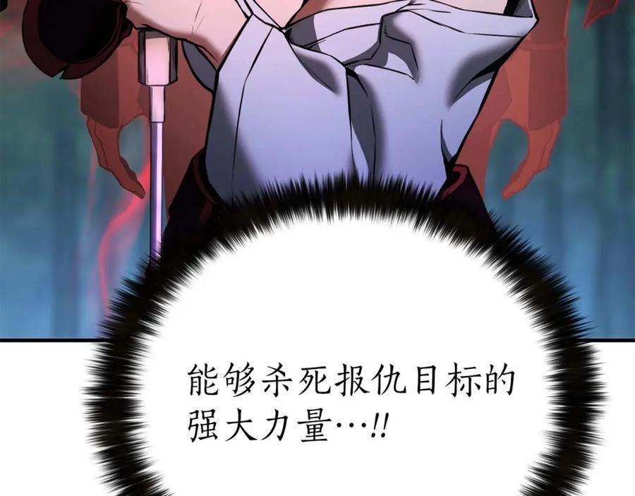 死灵法师：重生的我全技能精通 - 第39话 仇人，近在眼前 - 第230张图