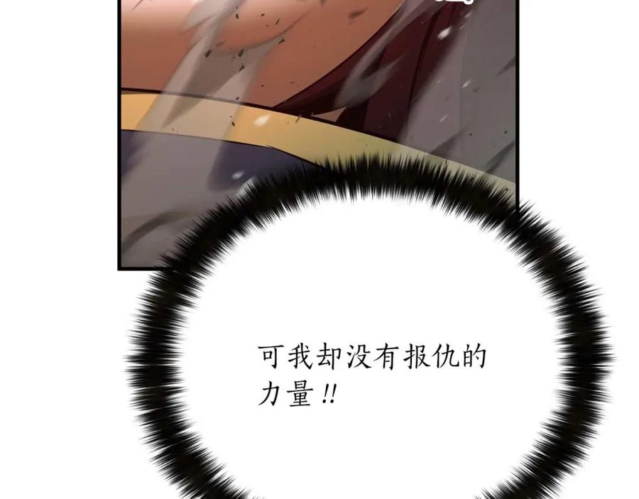 死灵法师：重生的我全技能精通 - 第39话 仇人，近在眼前 - 第172张图