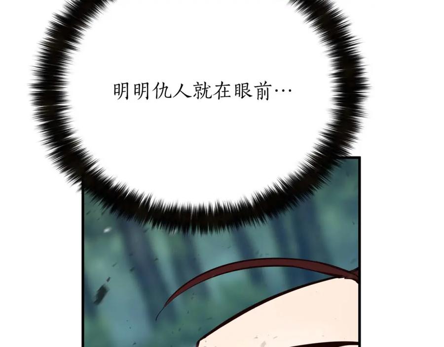 死灵法师：重生的我全技能精通 - 第39话 仇人，近在眼前 - 第170张图