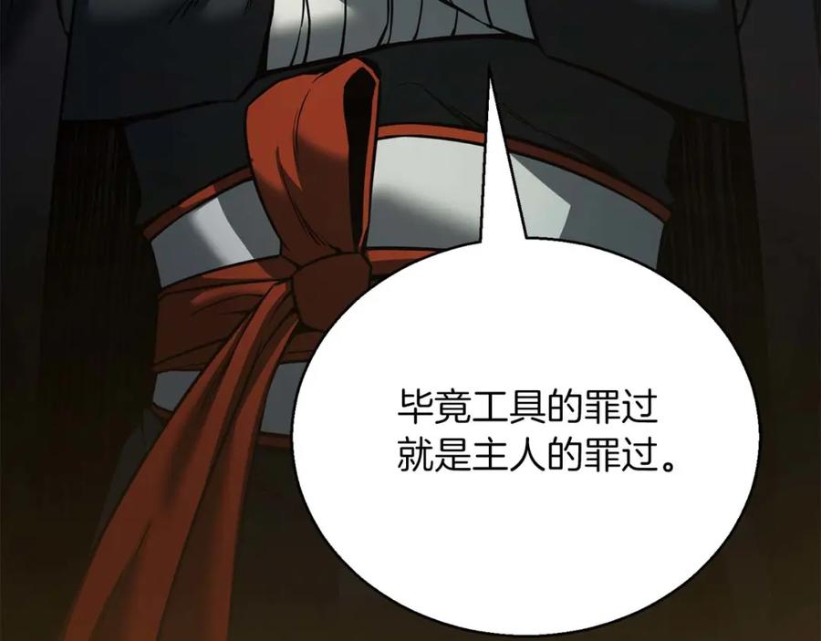 死灵法师：重生的我全技能精通 - 第40话 活着的意义 - 第254张图