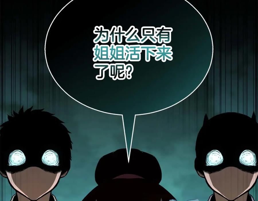 死灵法师：重生的我全技能精通 - 第40话 活着的意义 - 第120张图