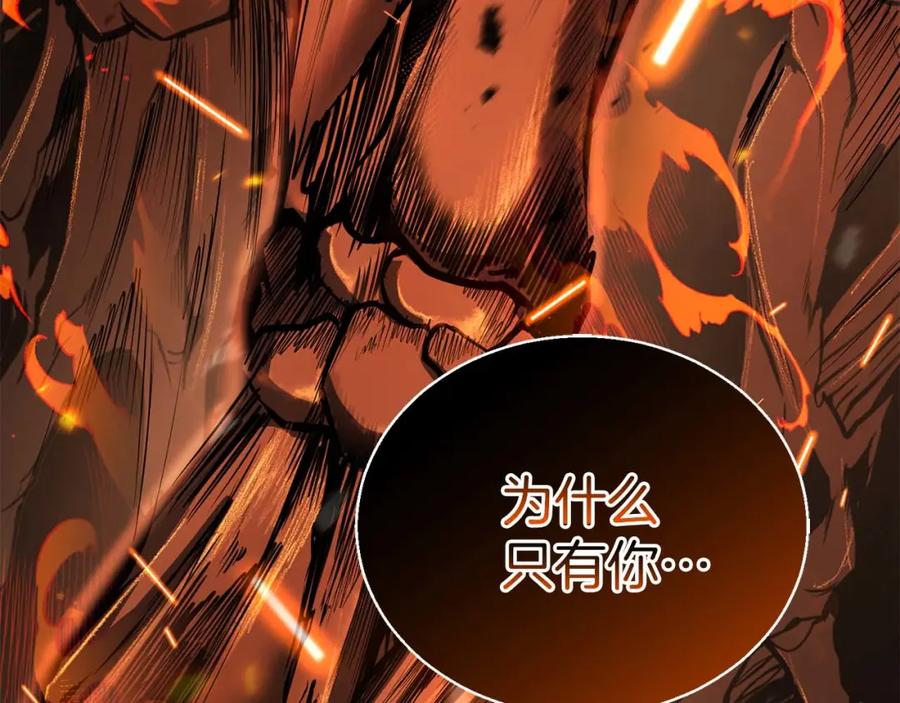 死灵法师：重生的我全技能精通 - 第40话 活着的意义 - 第143张图