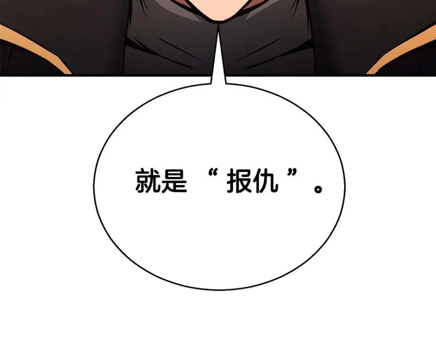 死灵法师：重生的我全技能精通 - 第一季完结篇 逆天而行 - 第138张图