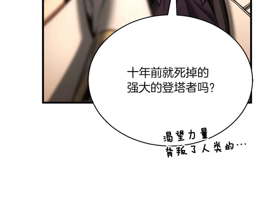 死灵法师：重生的我全技能精通 - 第一季完结篇 逆天而行 - 第104张图