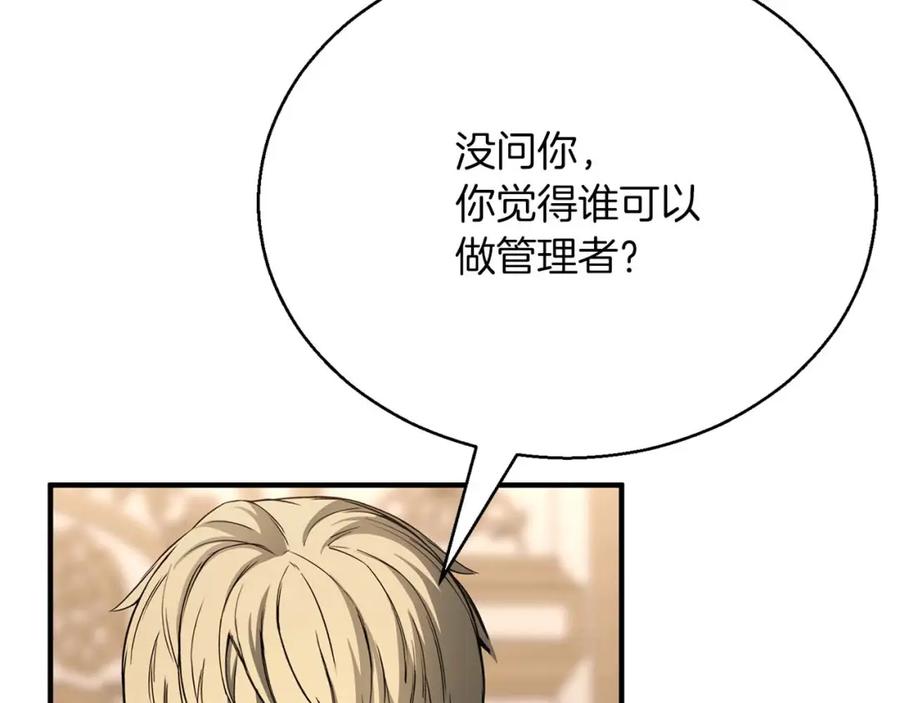 死灵法师：重生的我全技能精通 - 第一季完结篇 逆天而行 - 第206张图