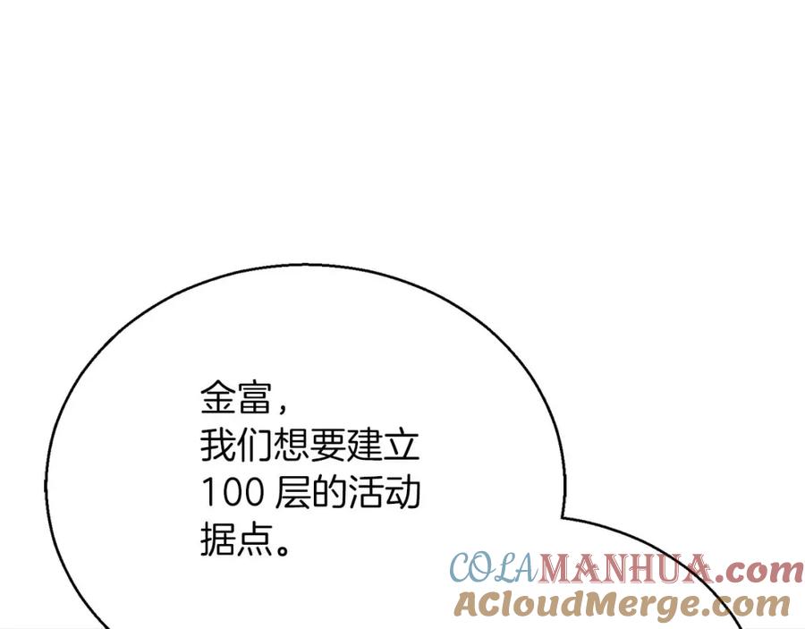 死灵法师：重生的我全技能精通 - 第一季完结篇 逆天而行 - 第201张图