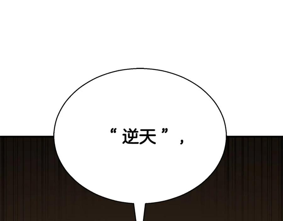 死灵法师：重生的我全技能精通 - 第一季完结篇 逆天而行 - 第139张图