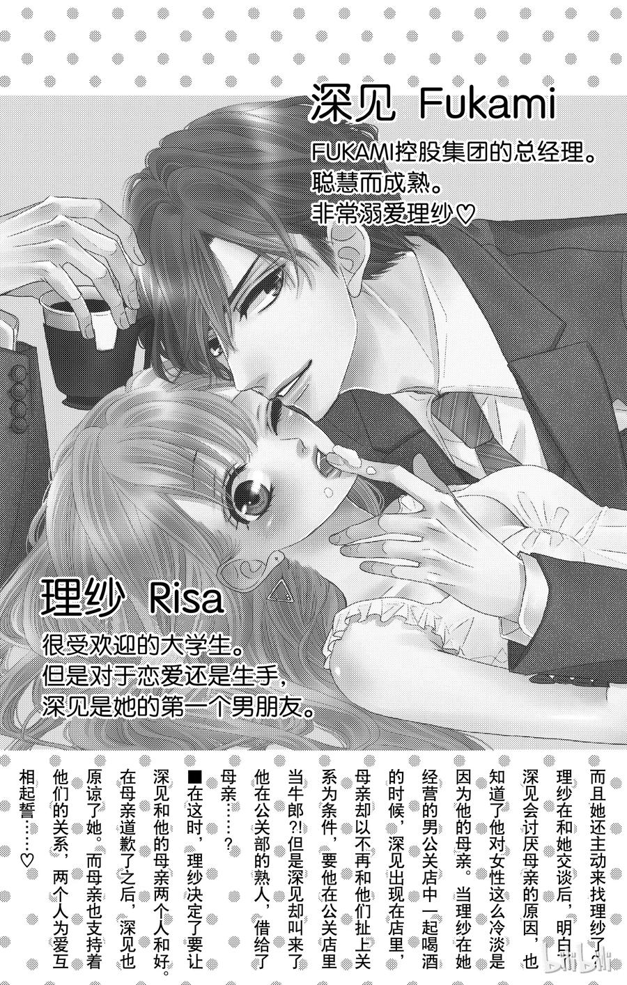 《Coffee & Vanilla 咖啡和香草》34 减肥和款待 第4页