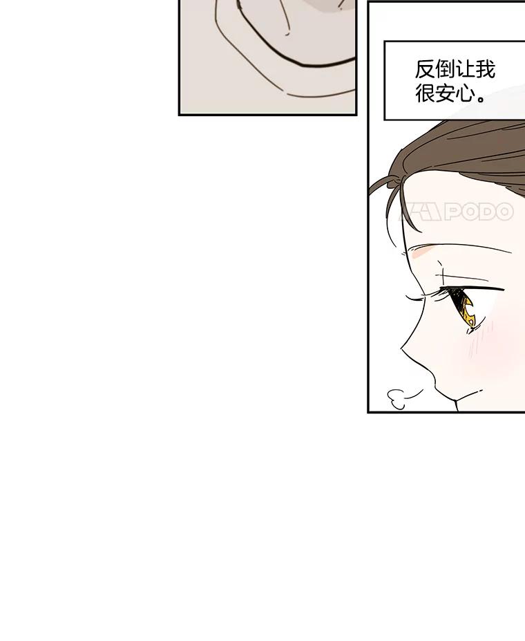 《追逐光的爱恋》42.敞开心扉 第11页