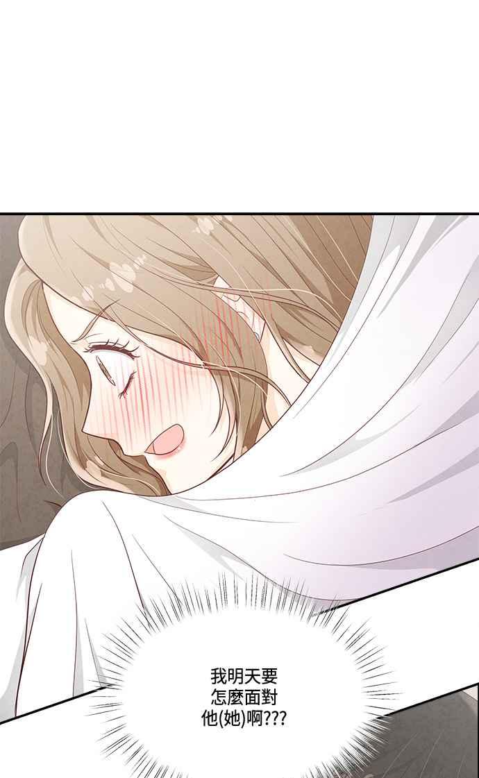 《扑通扑通截稿中》第43话 第11页