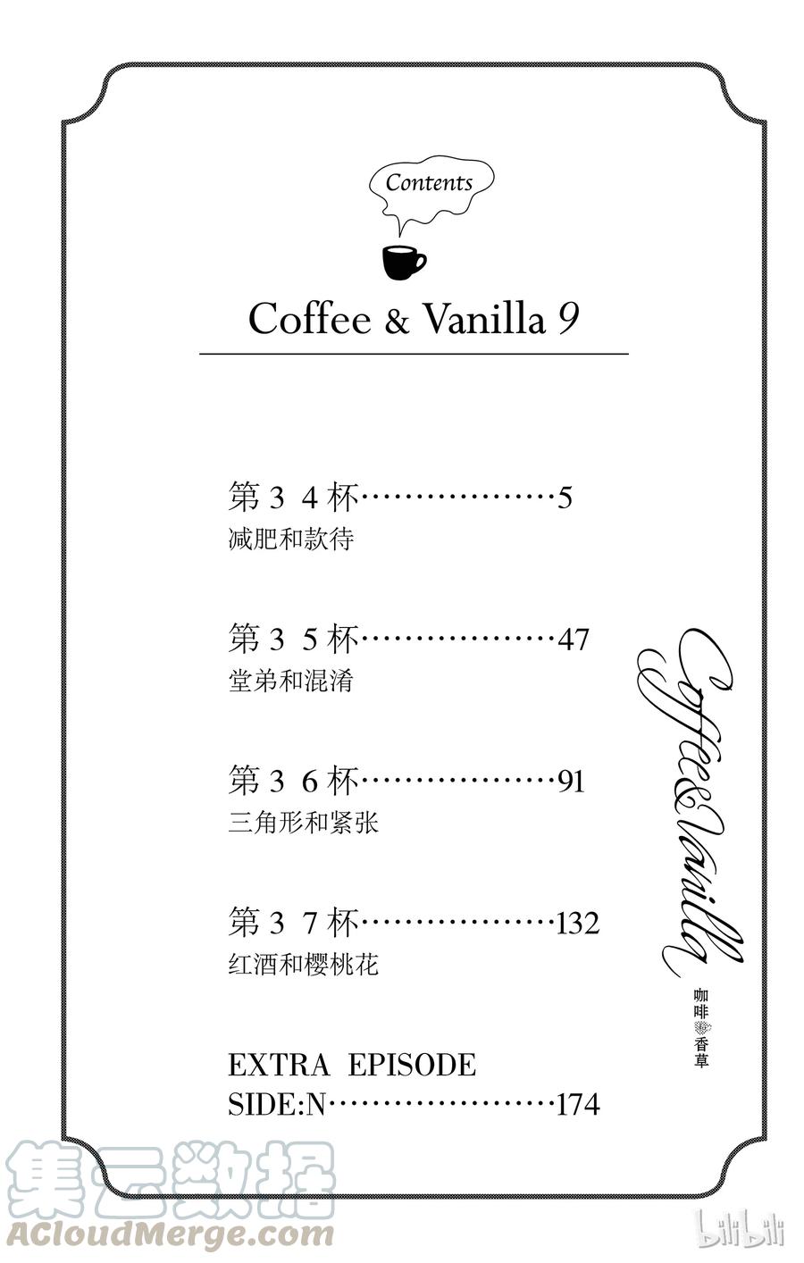 《Coffee & Vanilla 咖啡和香草》34 减肥和款待 第5页