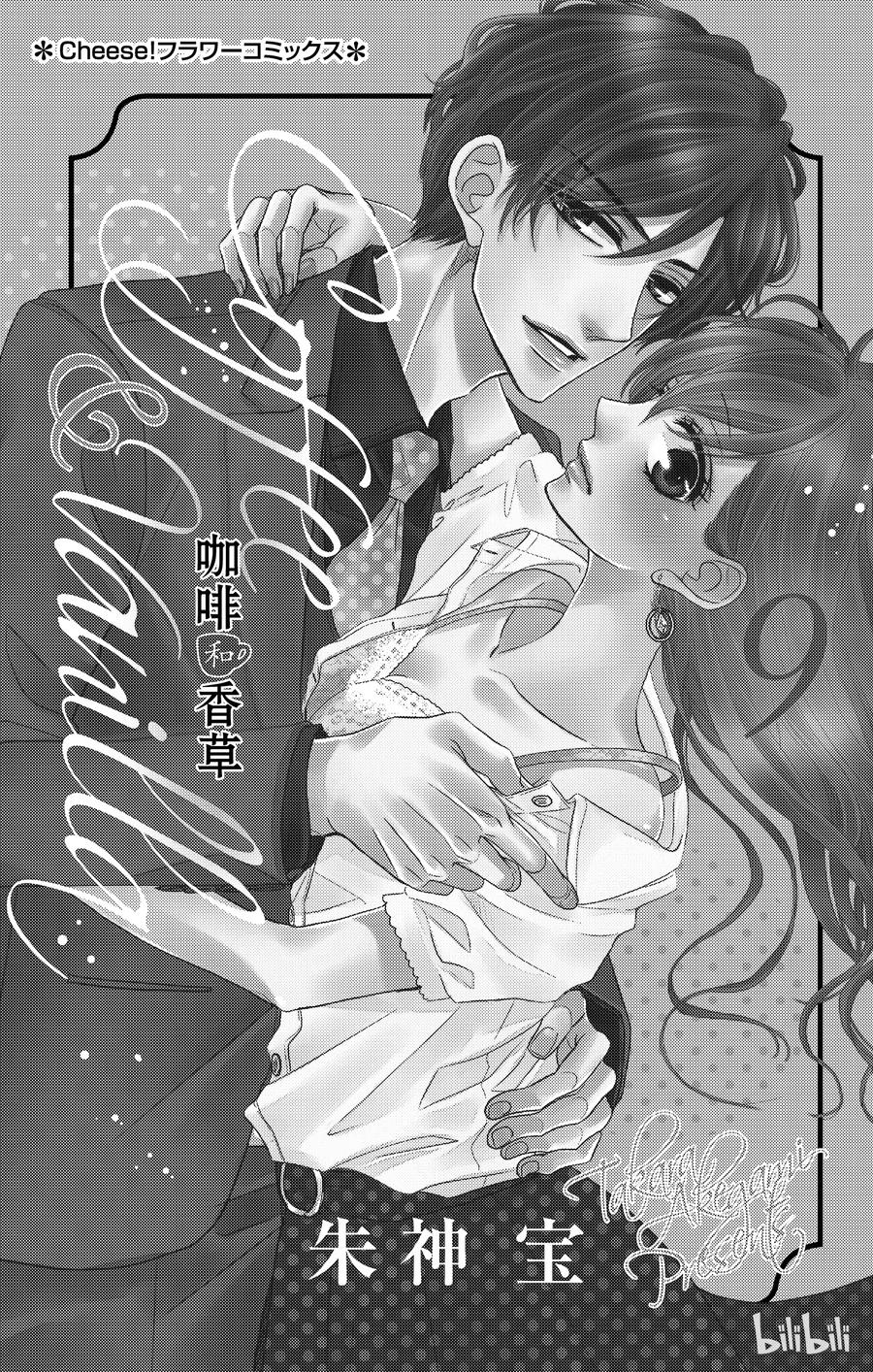 《Coffee & Vanilla 咖啡和香草》34 减肥和款待 第2页