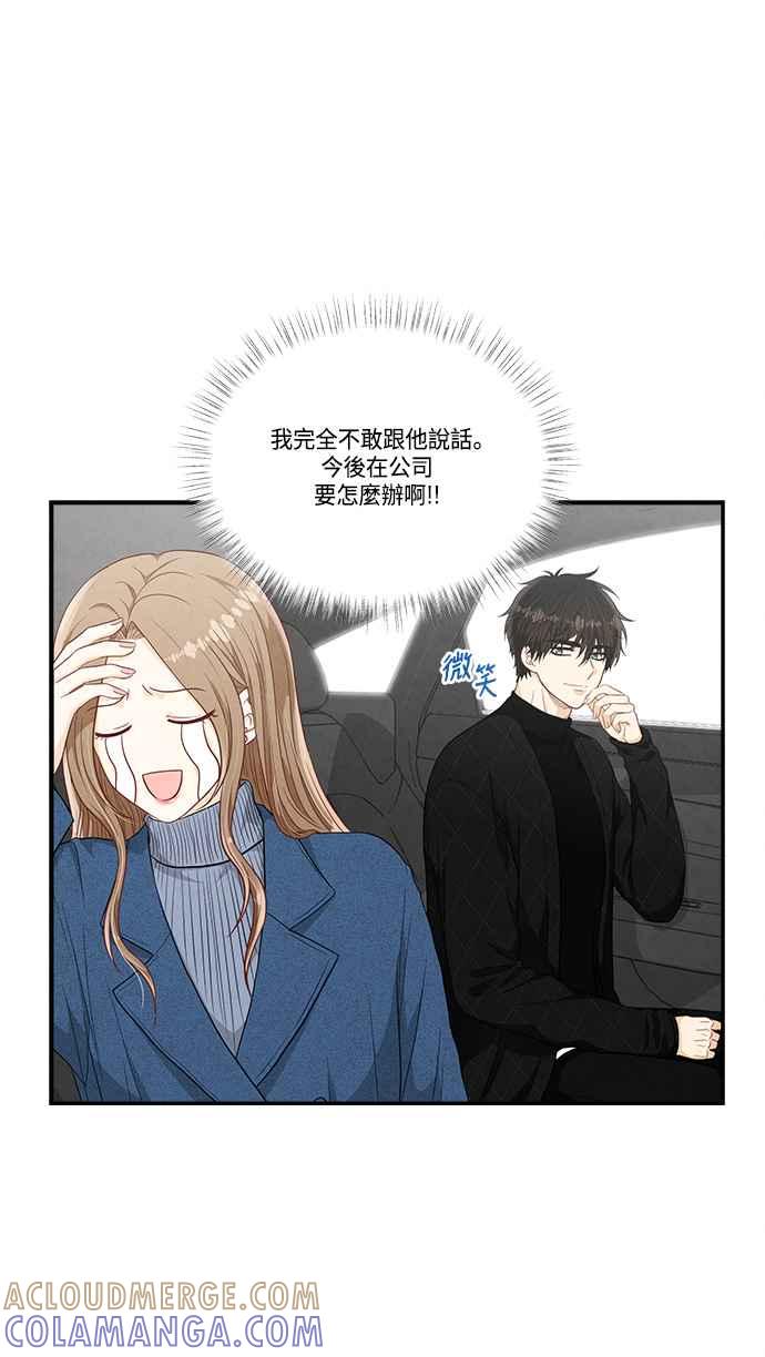 《扑通扑通截稿中》第43话 第16页