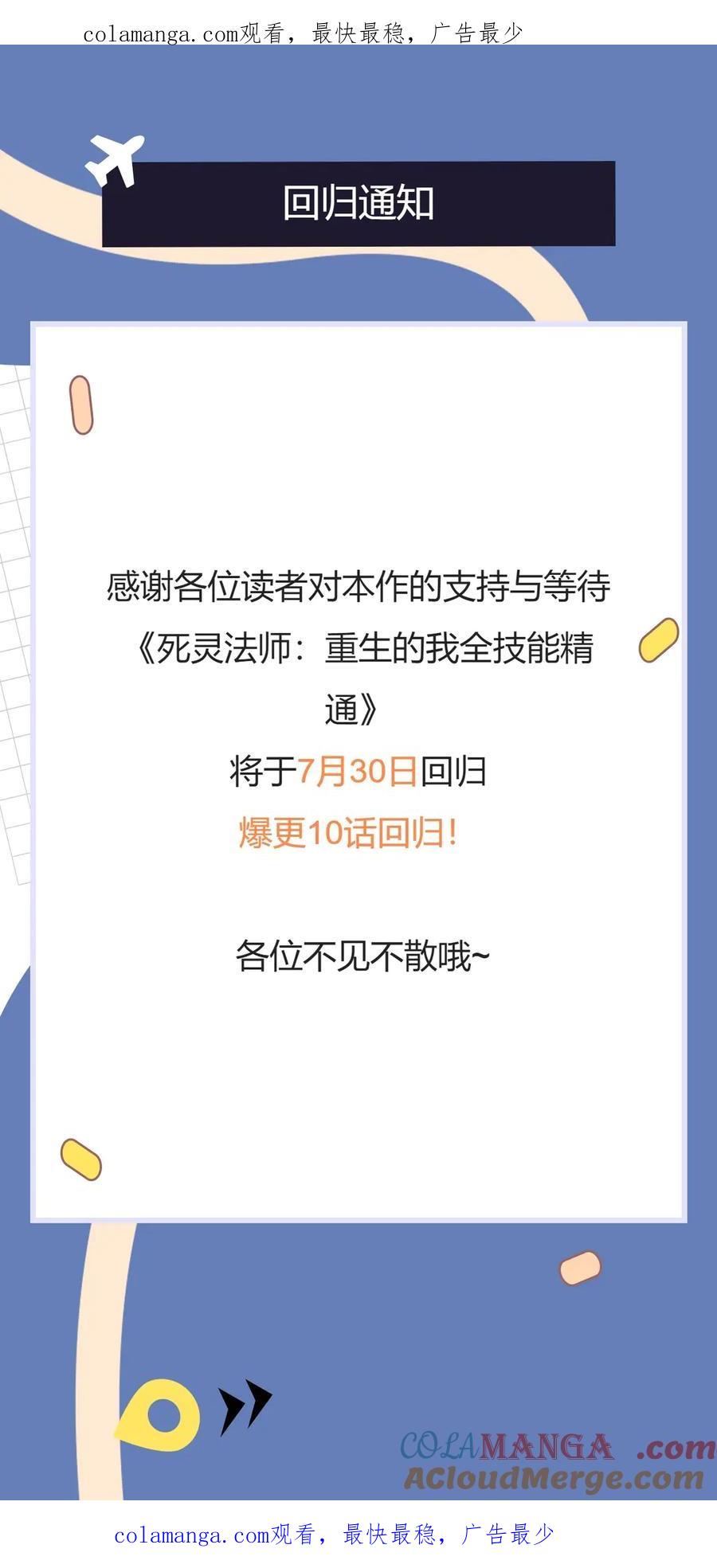 死灵法师：重生的我全技能精通 - 第二季回归！ - 第1张图