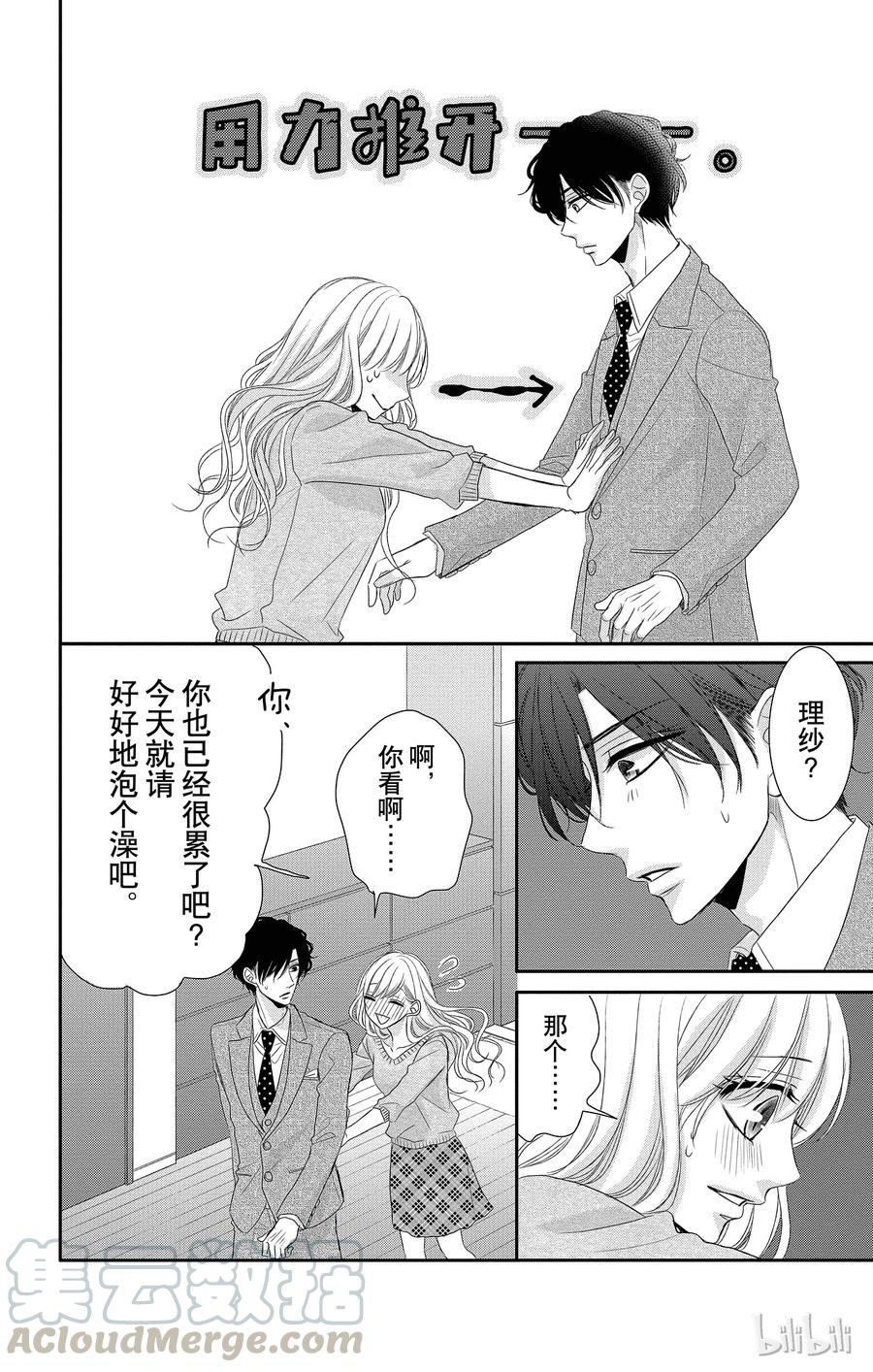 《Coffee & Vanilla 咖啡和香草》34 减肥和款待 第9页